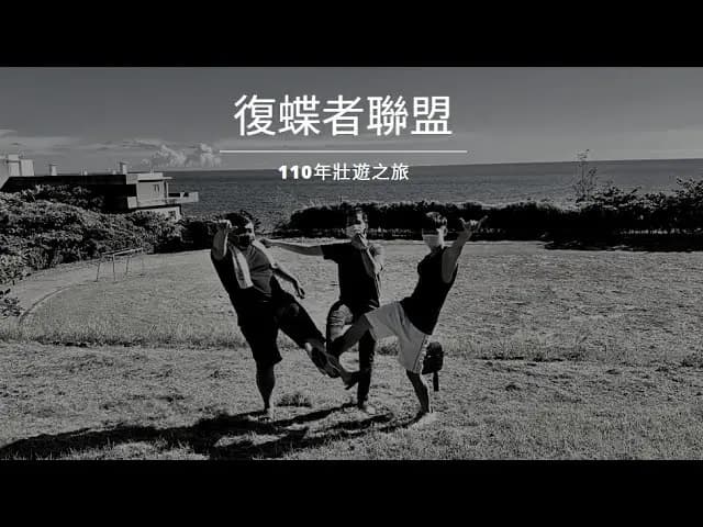 110 年尋找感動地圖實踐計畫 作品封面