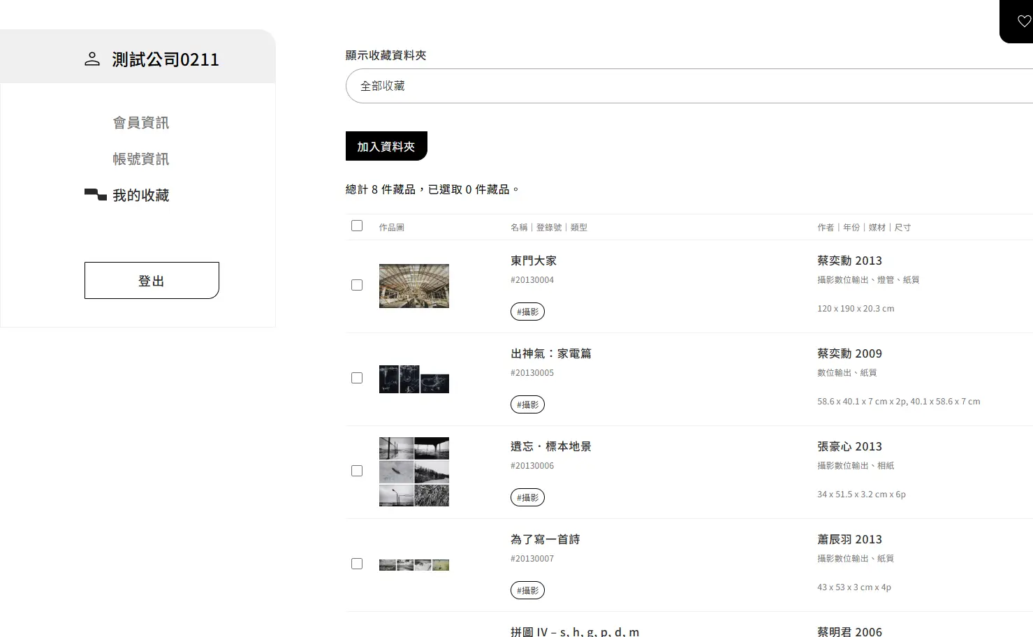 藝術銀行（會員前台部分） 作品封面