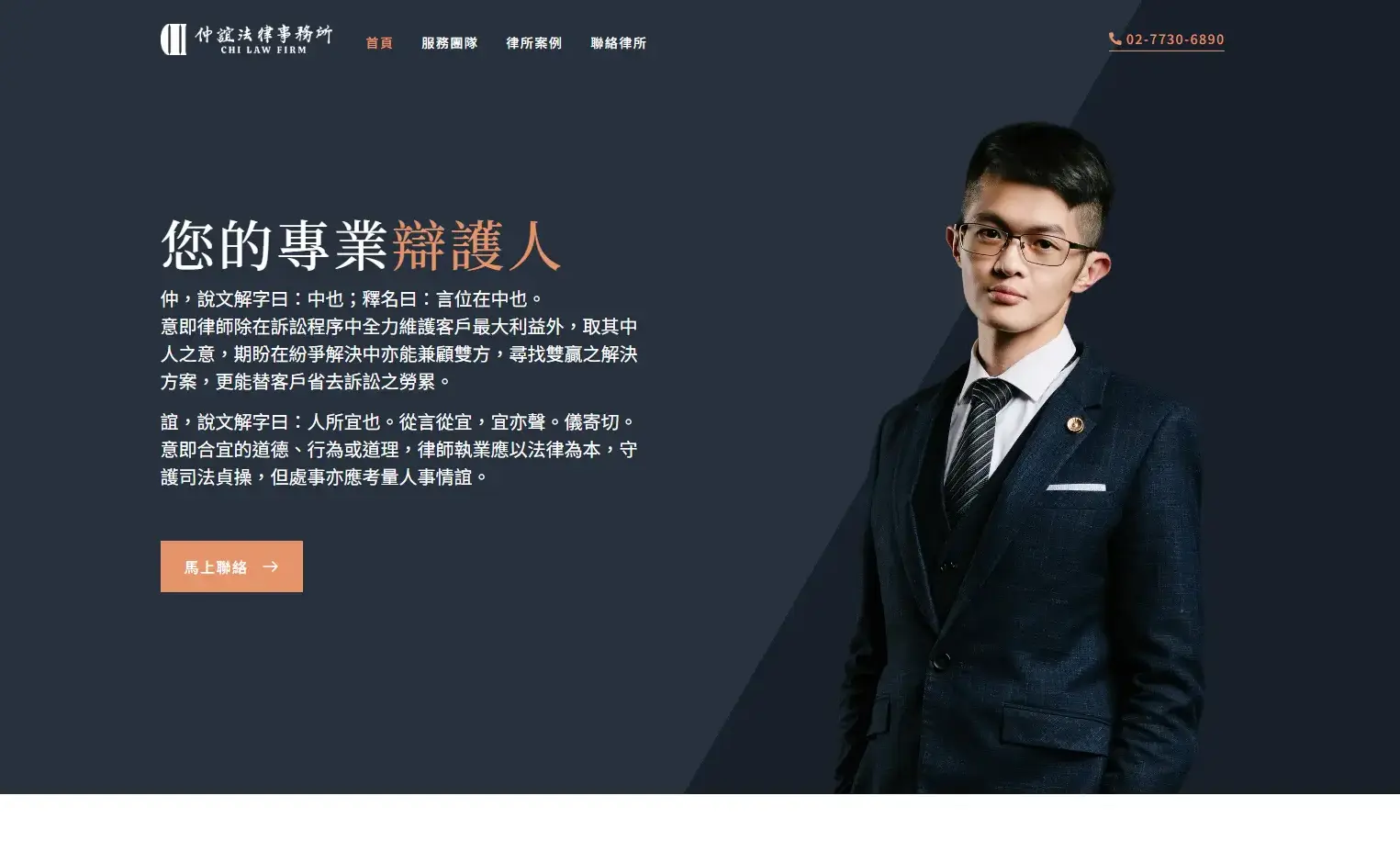 仲誼法律事務所 作品封面