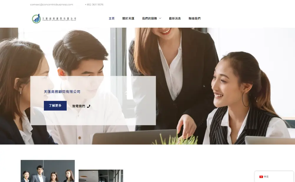 天匯商務顧問有限公司 作品封面