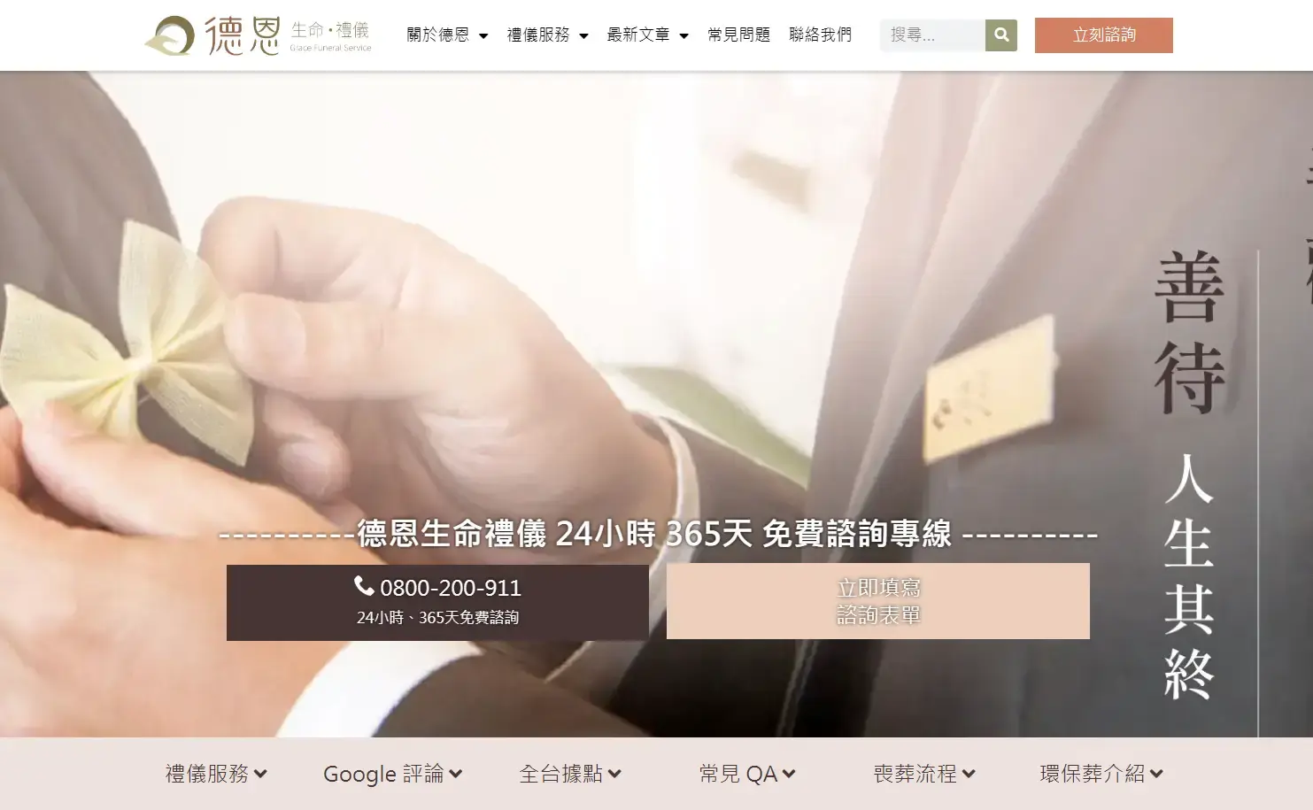 德恩禮儀有限公司 作品封面