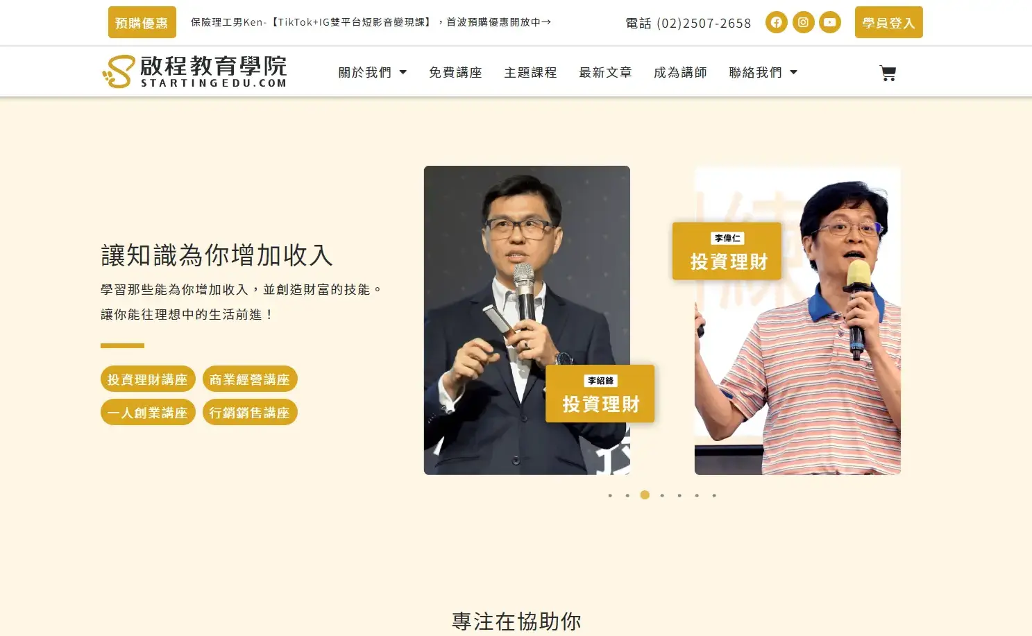 啟程教育學院 作品封面